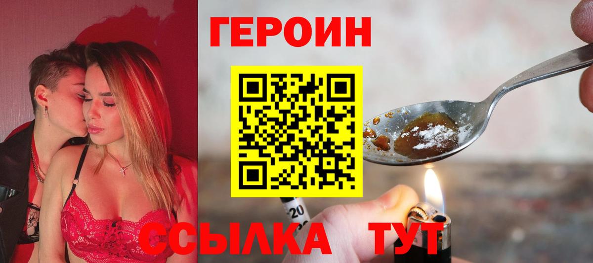 ГЕРОИН герыч Муром
